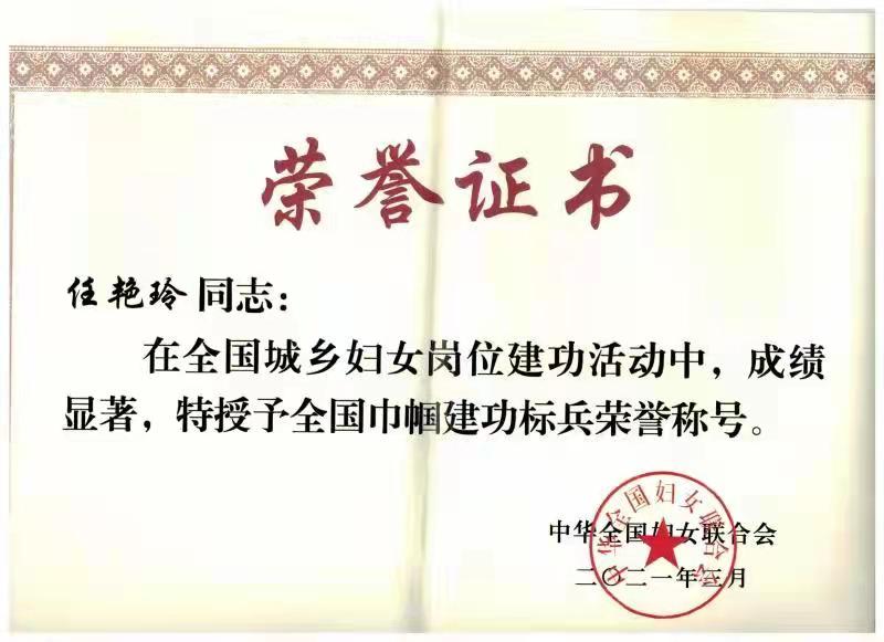 喜讯：安博官方网站任艳玲教授荣获2021年全国巾帼建功标兵荣誉称号